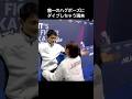 りくりゅうの璃来が他の人にハグされてハグし返す可愛い龍一 #りくりゅう