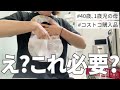 【爆買い】帰って来てからコストコの魔法が解ける40代主婦