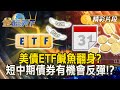2026年美債與市場預測