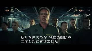 『インデペンデンス・デイ：リサージェンス』特別映像