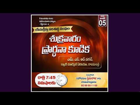FRIDAY PRAYER ||05-06-2026 || JESUS CHRIST HOLY CHURCH || Bro Prema Raju ||