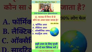 Current affairs 2024 || Gk questions and answers @Gk.477 upsc motivation  gkquiz