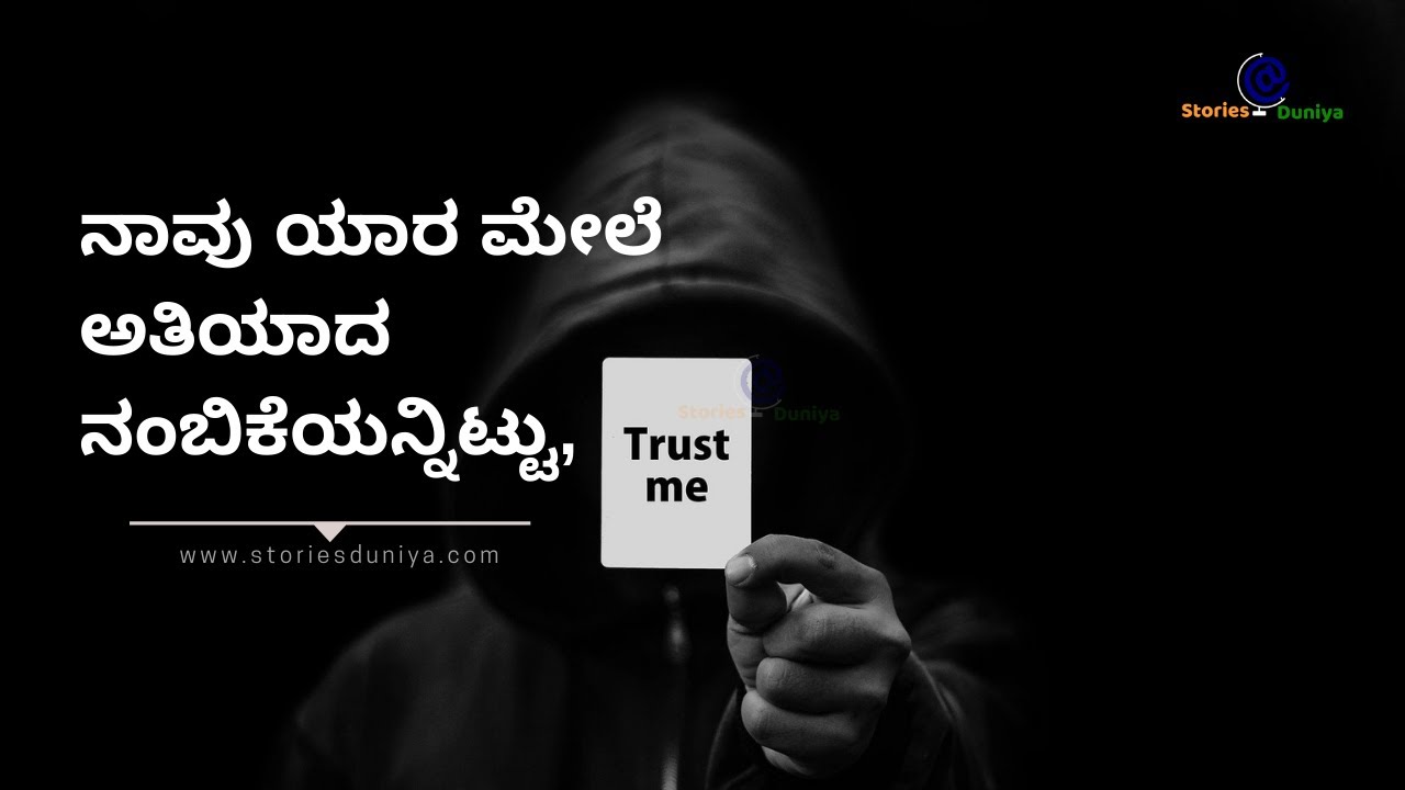 ನಂಬಿಕೆ ಮೋಸ ಕನ್ನಡ status ವೀಡಿಯೋಸ್ | Cheating ...