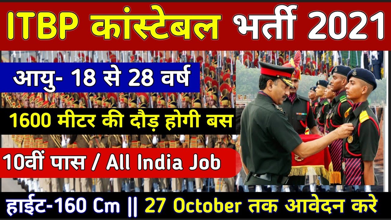 ITBP CONSTABLE NEW VACANCY 2021 | ITBP Head Constable Recruitment 2021 | ITBP 10th  Pass Bharti 2021