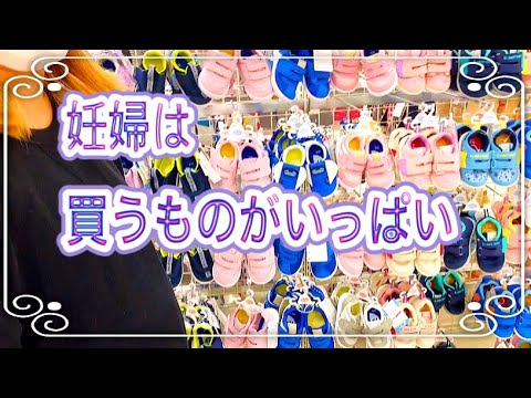 【出産準備】まだまだ買うものがいっぱい！　　♯23