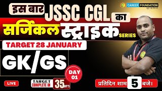 JSSC CGL | SURGICAL STRIKE | GENERAL STUDIES - DAY 1 | BY BASANT SIR