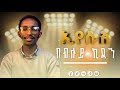 ኢየሱስ በብሉይ ኪዳን ክፍል አንድ ዘፍጥረት 16 7 Angelofgod JesusinOT