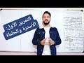 التمرين1 تفاعلات الأسترة و الحلمأة بالدااارجة