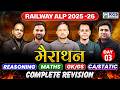 RRB ALP 2026 महा मैराथन🔥 | Maths + GK + Reasoning + Static | Complete Syllabus By KGS Team