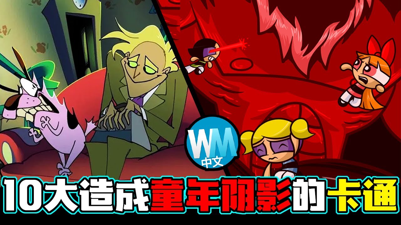 【卡通】盤點「10大最黑暗的卡通情節」全是兒時的童年陰影！長大後看了依舊心有餘悸！ - YouTube