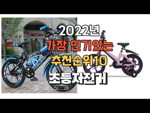 이거 강력추천 가성비 최고 초등자전거 비교 추천판매순위 top10