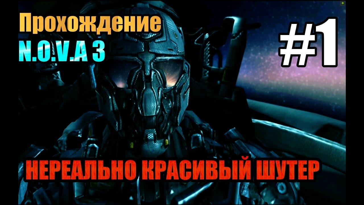 N. A. V. нова 3 прохождения. нова 3 кэл уорден.