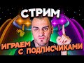 АМОНГ АС с ПОДПИСЧИКАМИ! Все Желающие! 🚀 AMONG US / АМОНГ АС - СТРИМ