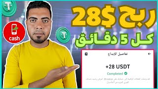 ربــح 28$ كـل 5 دقائق - وبالاثبات والسحب فودافون كاش الربح من الانترنت 2024 للمبتدئين coinryze