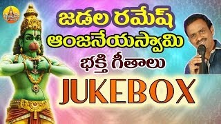 Jadala Ramesh Anjaneya Swamy Bhakthi Songs | Anjaneya Swamy Songs Telugu | Kondagattu Anjanna Songs