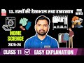 Class 11 Home Science Chapter 13 वस्त्रों की देखभाल तथा रखरखाव Easy Explanation Free Notes | 2025–26