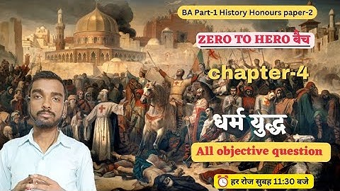 zero to hero बैच - Ba part 1 History honours paper 2 chapter 4 objective question
