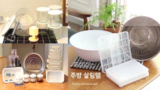 SUB) 15 kitchenware that you don't regret using every day. / Korean vlog.