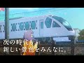 東武鉄道 アニメーションCM 15秒ver.