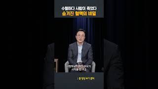 수혈하다 사람이 죽었다 #shorts