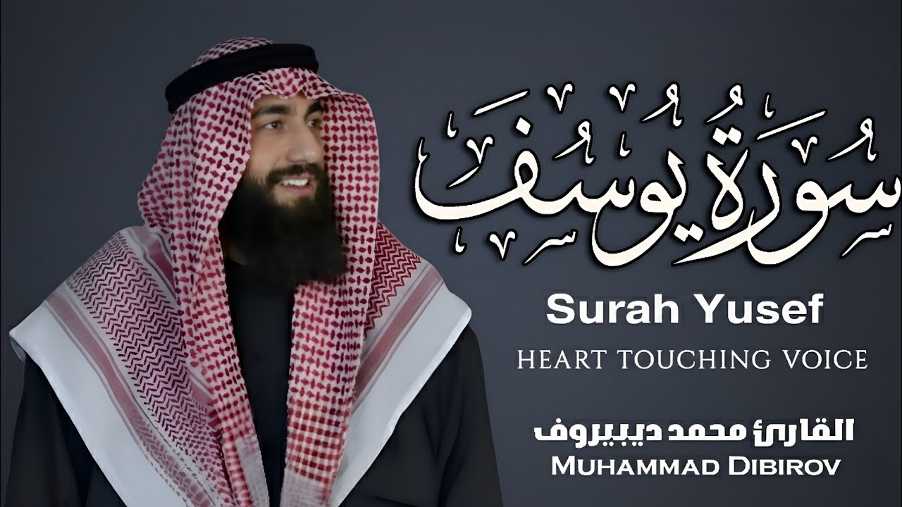 Surah Yusuf (سورة يوسف) - محمد ديبيروف | Muhammad Dibirov | Soothing Quran Recitation 😴❤