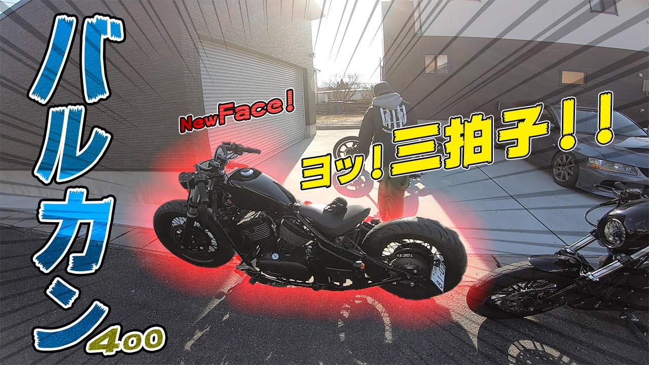 これぞ和製Vツイン！フルカスタムバルカンが初のチョイ乗りツーリングに参戦！！ Kawasaki Vulcan 400 / Yamaha SR400【XL1200X】【Motovlog】