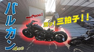 これぞ和製Vツイン！フルカスタムバルカンが初のチョイ乗りツーリングに参戦！！ Kawasaki Vulcan 400 / Yamaha SR400【XL1200X】【Motovlog】