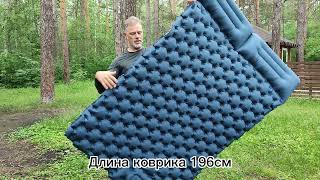 Коврик надувной двухместный со встроенным насосом