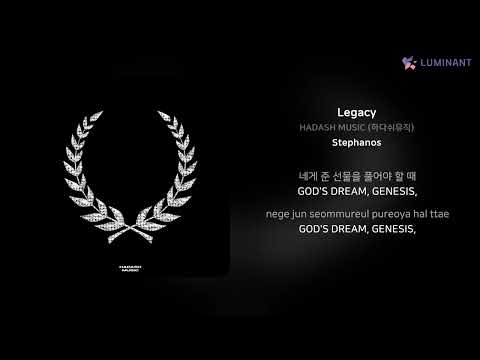 HADASH MUSIC 하다쉬뮤직 Legacy 가사 Lyrics