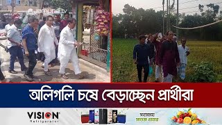 নকলায় চেয়ারম্যান পদে লড়াইয়ে ৫ প্রার্থী; চলছে জোড় প্রচার | Sherpur Upazila Election | Jamuna TV
