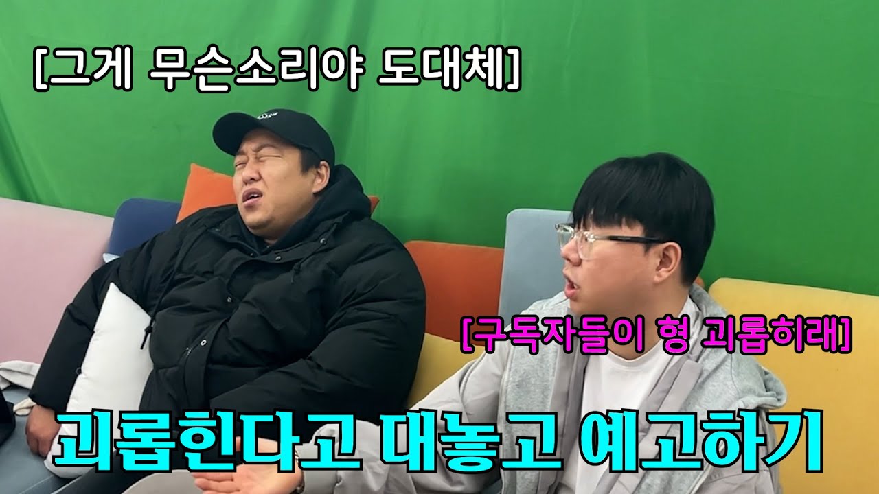구독자들이 괴롭히라고 해서 괴롭힌다고 대놓고 말하기 ㅋㅋㅋㅋㅋㅋㅋ(ft.성용)