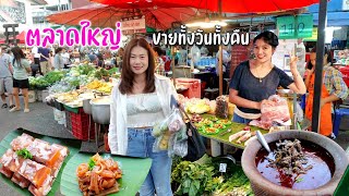 กาดหลวงเชียงรายขายทั้งวันทั้งคืนเดินเลาะหาของกินยามแลงผู้คนเดินจับจ่ายใช้สอยมากมาย