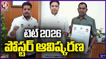 Minister Sridhar Babu Unveils TG TET 2026 Poster | V6 News