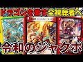 新カード『王牙』採用、令和の5cジャックポットで大興奮対戦の連発