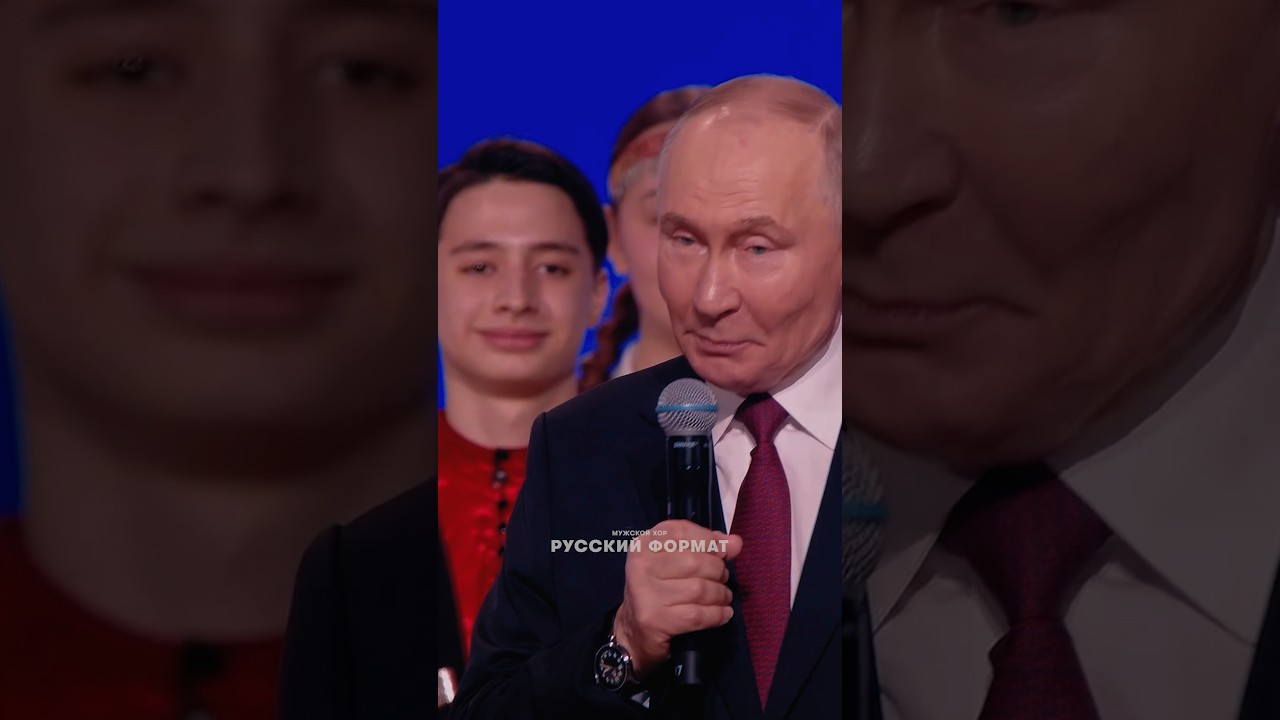 На сцене национального центра «Россия» - Президент Российский Федерации Владимир Владимирович Путин!