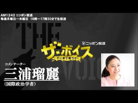 2016/7/19 ザ・ボイス 三浦瑠麗 ニュース解説「アメリカ大統領選挙に向けた共和党大会が開幕」「クーデター未遂を受け、トルコ大統領が『死刑制度復活』を明言」など