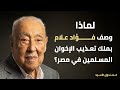 ملك تعذيب الإخوان المسلمين