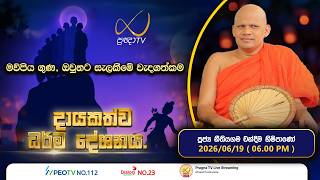 Pragna TV | Ven Neethiyagama Chandima Thero| 2026-06-19 | 06:00-PM Telecast