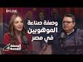 رحلة المخرج خالد جلال كيف أصبح أصغر مدير مسرح في مصر وبداية رحلة مركز الإبداع الجزء الأول