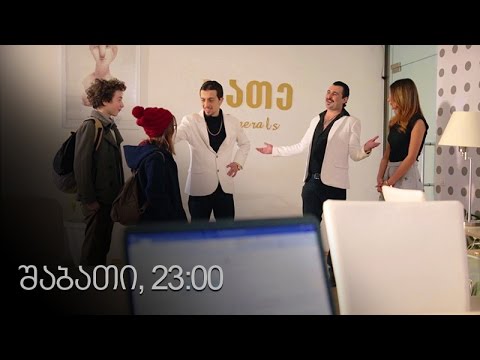 [პრომო] ჩემი ცოლის დაქალები - სერ 38 სეზ 10