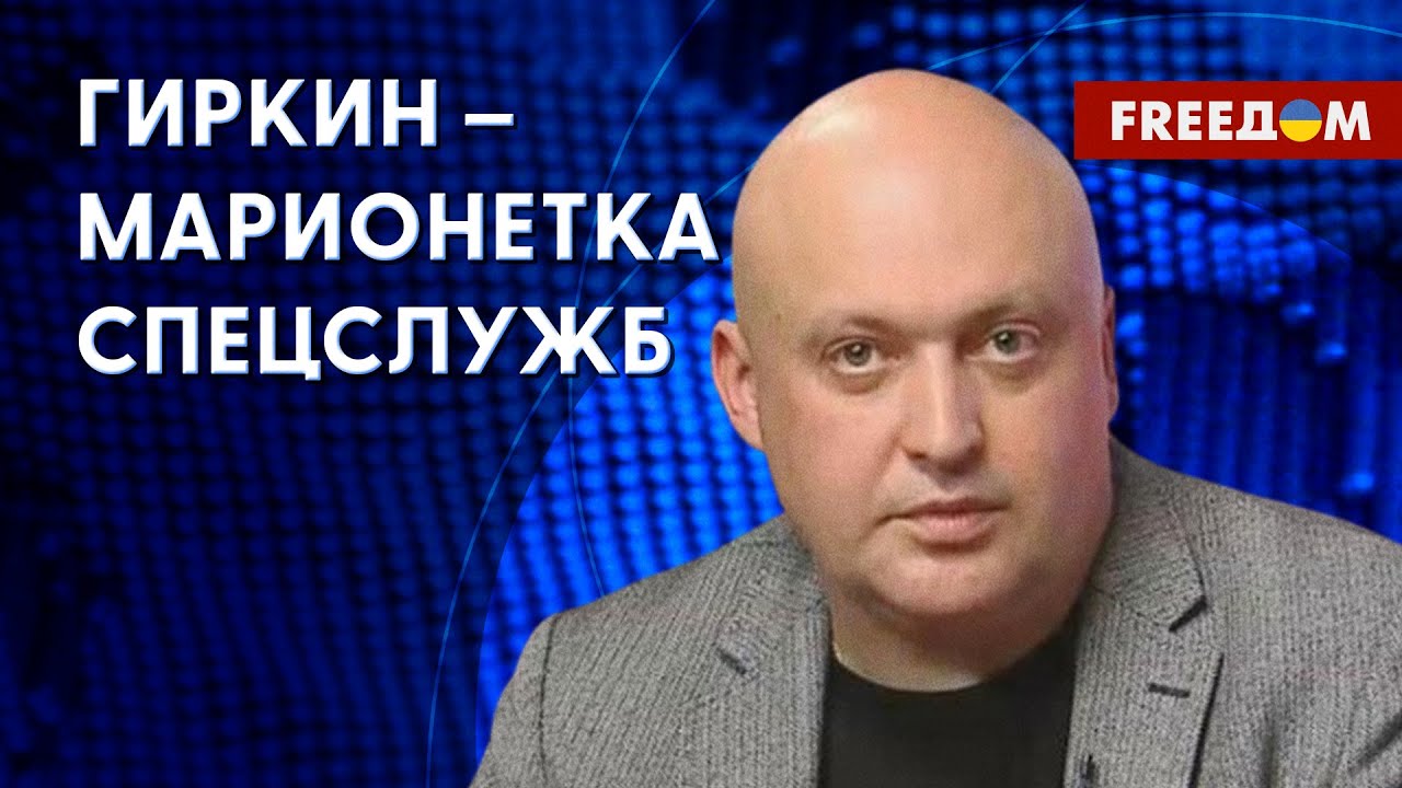 🔴 ГИРКИН идет на выборы. Почему ПУТИНУ это выгодно? - YouTube