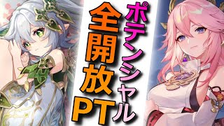 【原神】八重神子の強みを活かすナヒーダ入りおすすめPTを紹介(武器/聖遺物/立ち回り/元素チャージ)