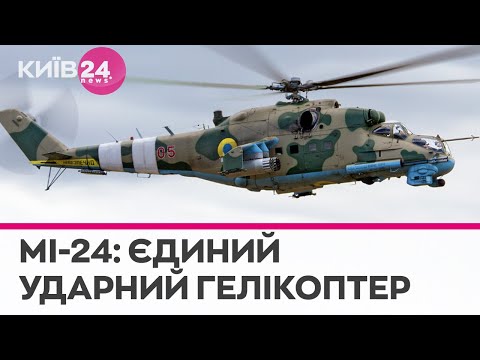 Телеканал Київ: Мі-24: як ударні вертольоти ЗСУ допоможуть у великому контрнаступі #блогпост