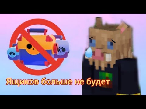 Stars удаляет ящики. омега ящик бравл старс. награды омегабокса бравл старс. омега ящик дэрил браво старс. мегаящик в бравл старс игрушка.