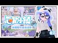 【心動小鎮】一起追粉紅泡泡✨找復活節彩蛋🎮｜ 珂卡 Quokka Wang🎗️