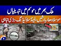 Weather Update : Heavy rains, landslides, massive destruction | Breaking News