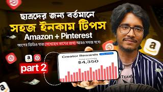 Learn Amazon Affiliate Income with Pinterest 💰 | Amazon Affiliate Account Create & Connect Bangla
