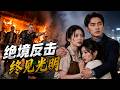 BAD BOYZ -悪漢奴等 Underground-