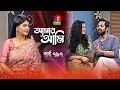 Amar ami     ep 797  ashfaque nipun  elita  sarika  celebrity talk show  banglavision