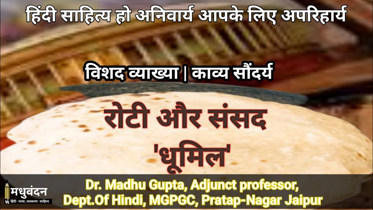 Roti aur Sansad | रोटी और संसद | Roti aur Sansad dhumil | dhumil ki ...